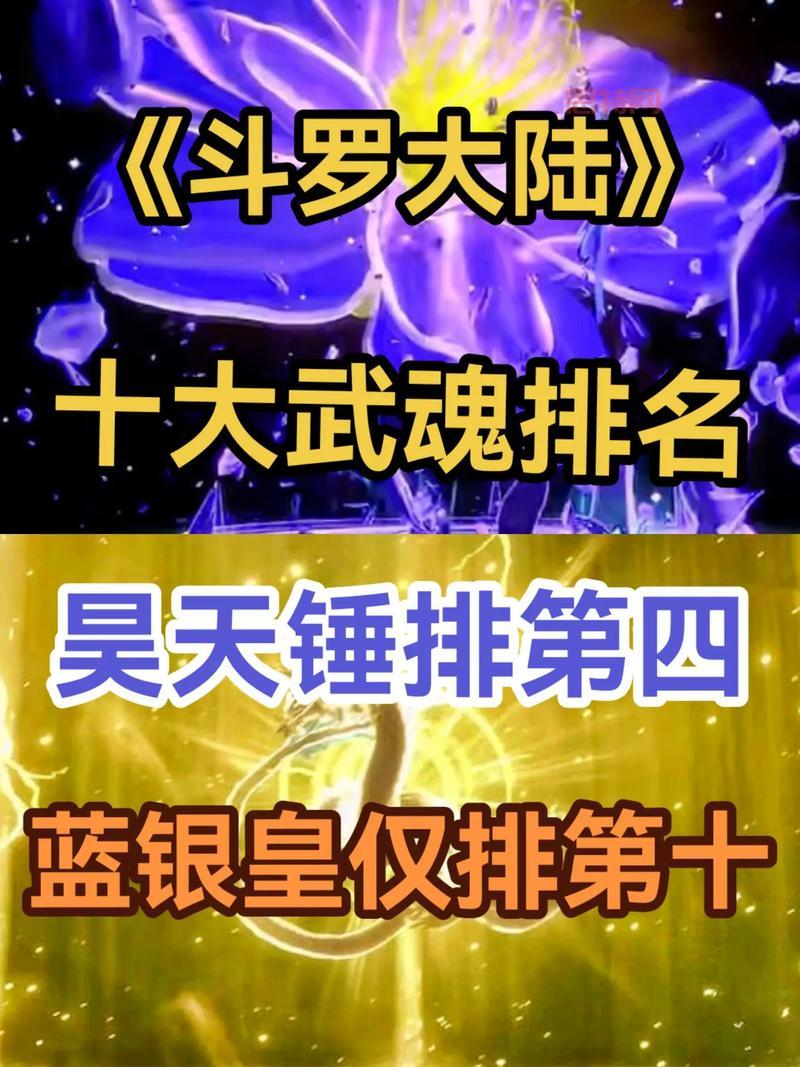 武魂合成终极攻略：打造最强武魂的秘诀