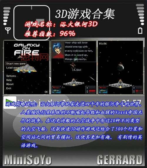 浴火银河2高清版下载：探索浩瀚宇宙的3D飞行射击体验