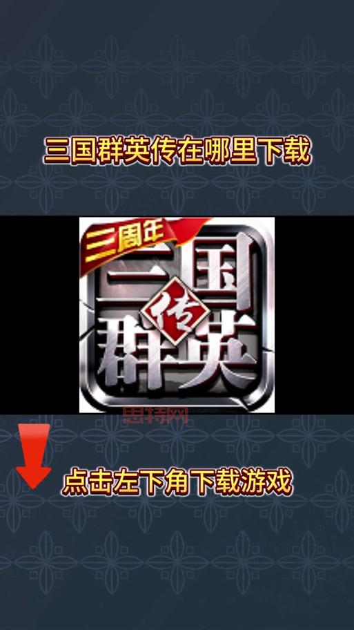 三国群英传5手机上能玩吗？这个方法让你手机也能体验！