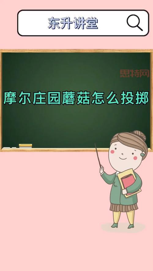 摩尔庄园传送蘑菇怎么使用？新手必看小技巧！