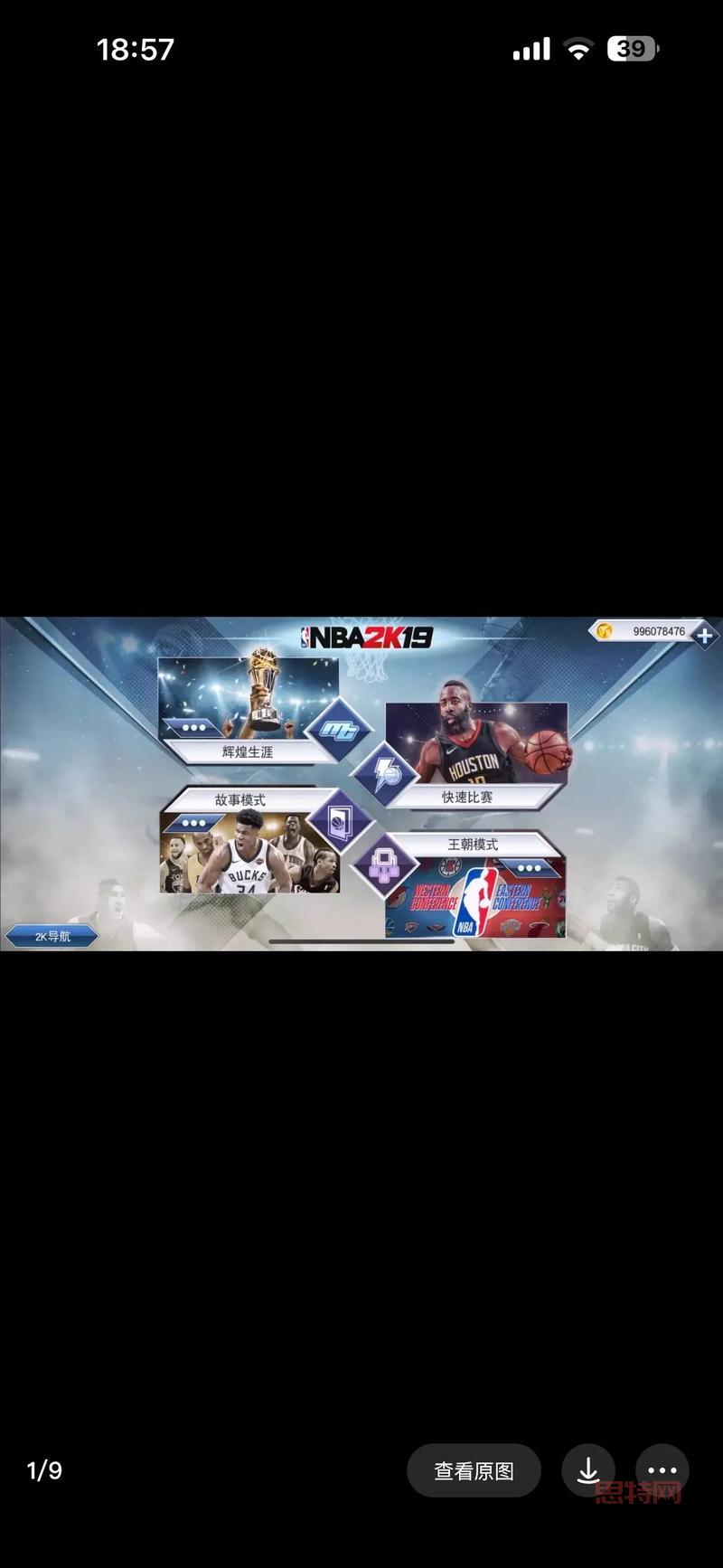 nba2k16手游下载中文版，手机上的真实篮球比赛