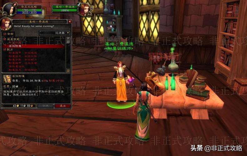 想一次冲到250？附魔225去奥达曼必带材料清单推荐