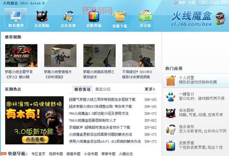 探索火线磨合：CF盒子火线魔盒的优势与应用