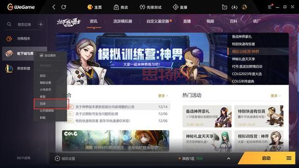 DNF官方特效补丁安装教程，教你如何正确安装官方补丁！