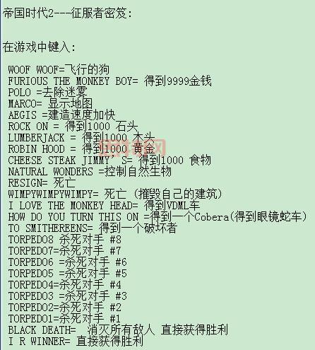 帝国时代秘籍大全：终极秘籍与使用技巧