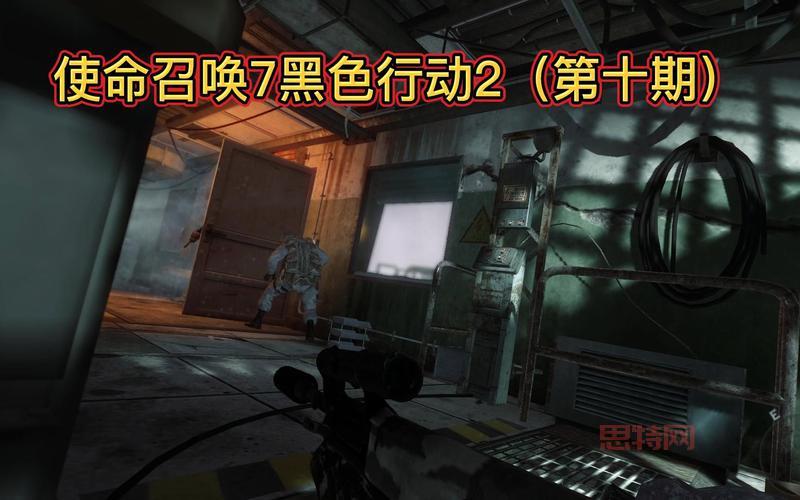使命召唤7黑色行动：冷战背景与经典巷战全解读