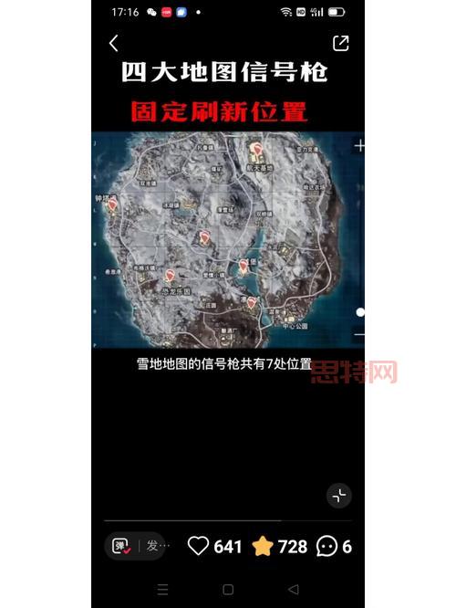 刺激战场国际服信号枪刷新点在哪？老玩家教你找！
