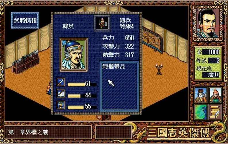 gba三国志英杰传攻略技巧，学会这些快速上手！