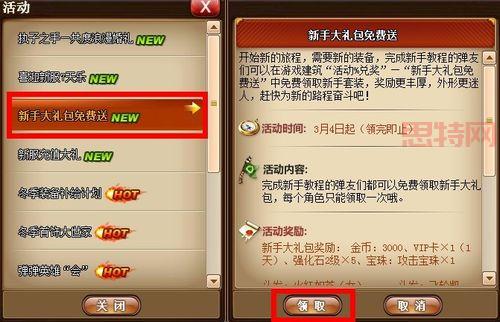 新弹弹堂媒体礼包获取方法与新手指南