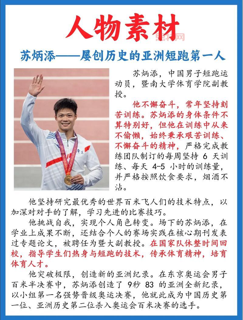 苏炳添详解百米短板：赛后自曝最大弱项