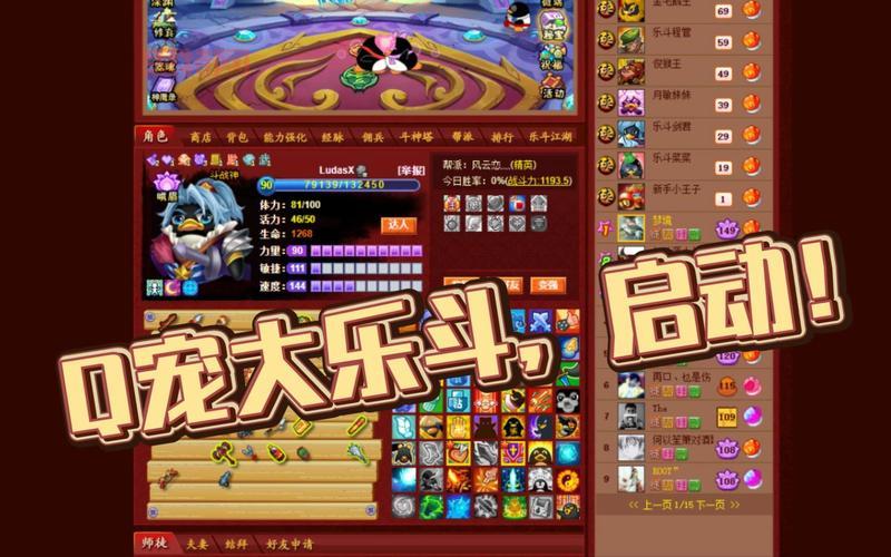 Q宠大乐斗结婚系统指南：如何快速结婚与提升亲密度