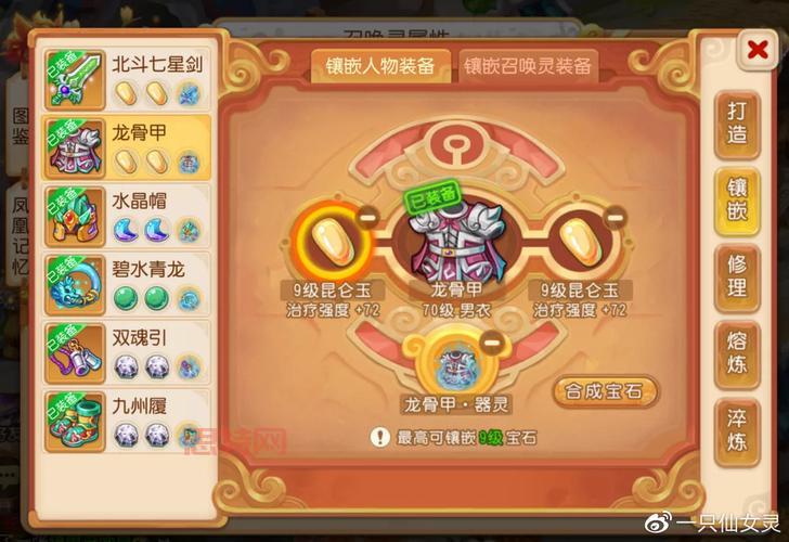 梦幻西游星石玩法详解：快速提升召唤灵实力的方法