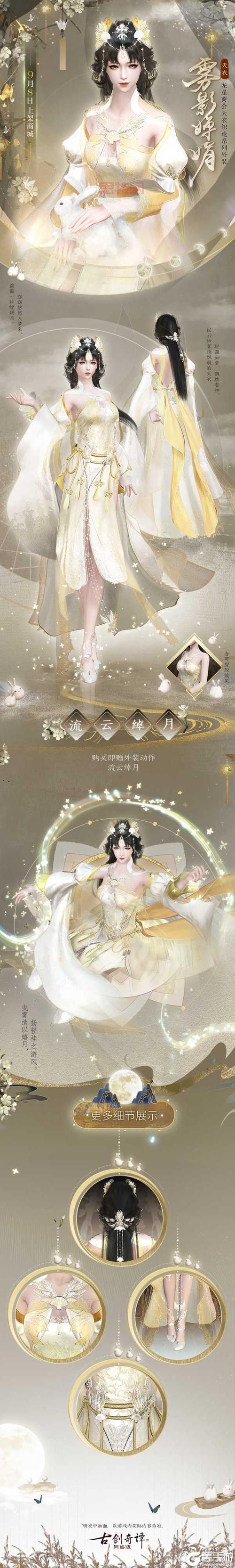 古剑奇谭外装怎么获得？全人物外装获取方法大揭秘！