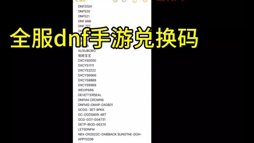 DNF CDKEY兑换攻略：最新福利与兑换码详细解析