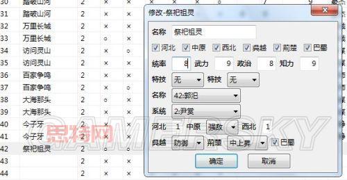 三国志12武将战法修改教学，打造专属武将！