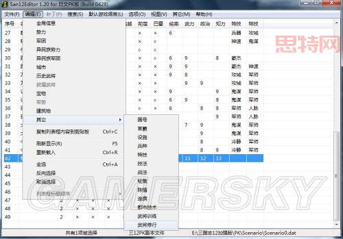 三国志12武将战法修改教学，打造专属武将！