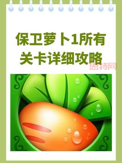 果冻防御全关卡攻略：提升防御塔战力的关键策略