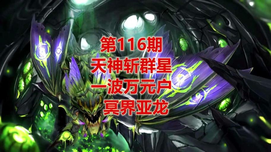 冥界亚龙加点太难？手把手教你玩转亚龙加点