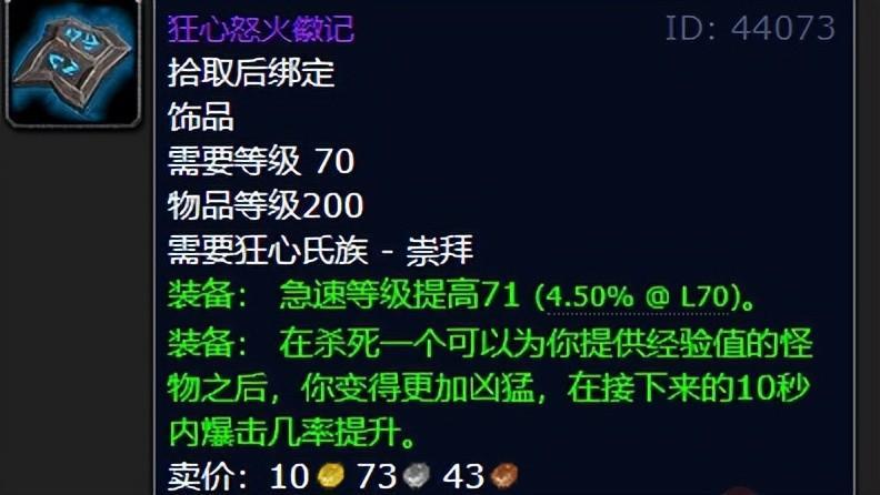狂心氏族声望