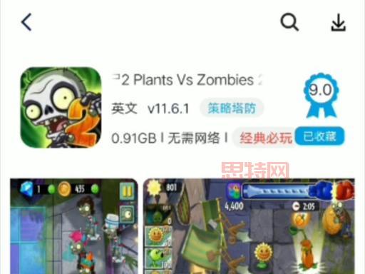 植物大战僵尸2破解版国际版在哪下？教你安全下载方法！