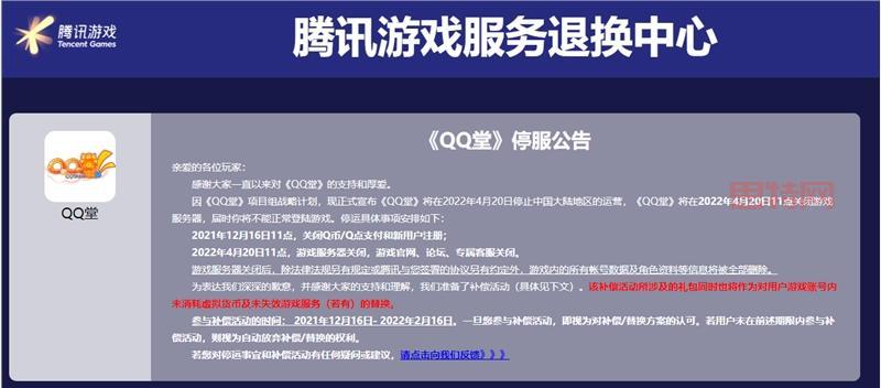 CF停服公告发布：游戏运营时间调整