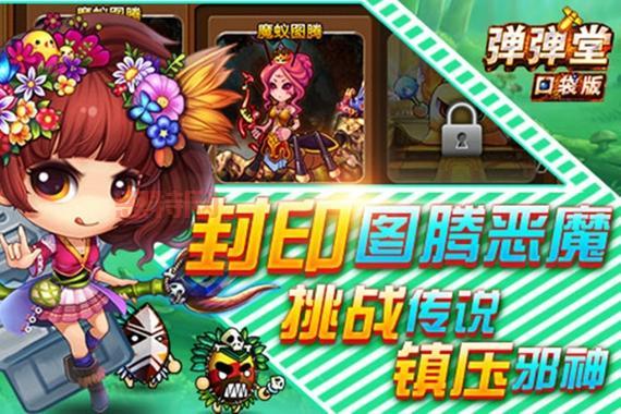 弹弹堂4399官方正版：全新副本与跨服战等你来战