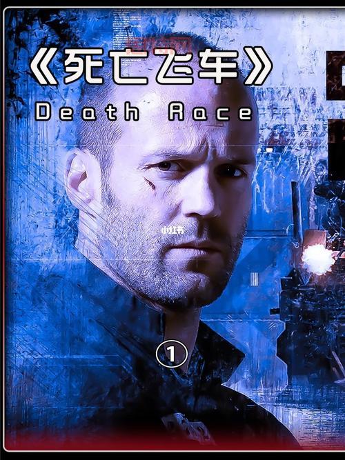 死亡飞车电影讲的啥故事？几分钟带你看懂剧情！