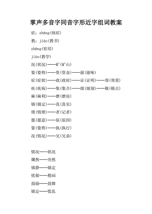 “种”字多音组词：丰富的词汇与应用