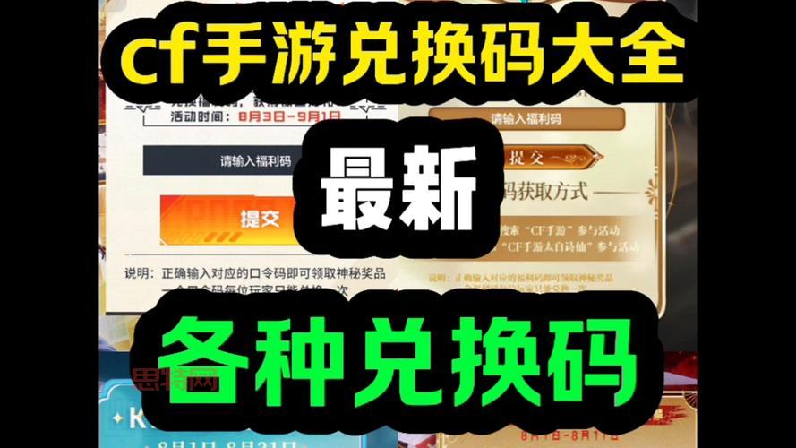cf手游钻石兑换码怎么获得？这些方法帮你免费领取！
