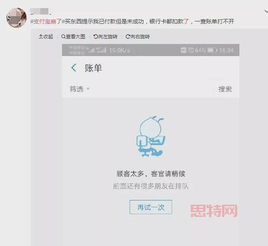 支付宝崩了：支付失败多次扣款，网友怒斥系统故障