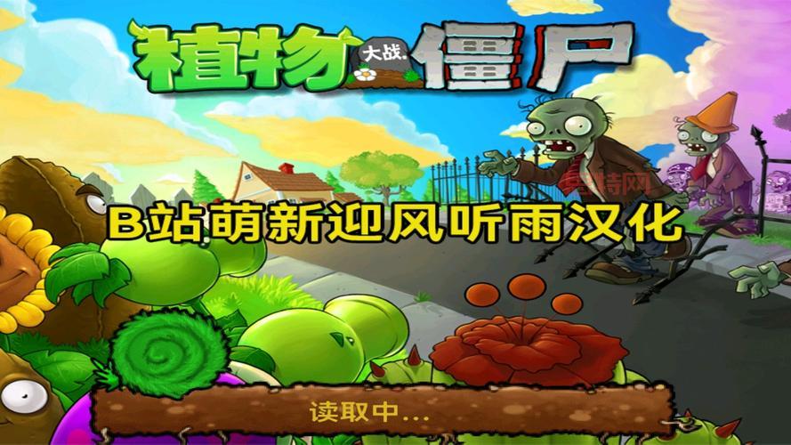 求植物大战僵尸完整汉化版下载链接，老玩家推荐！