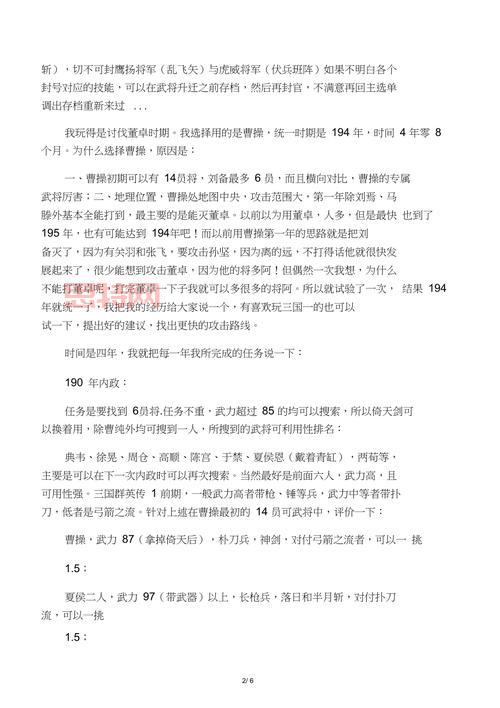 三国群英传3搜索物品技巧，新手必看攻略！