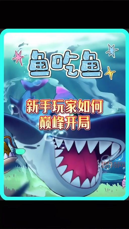 吞食鱼下载游戏去哪找？这些平台让你免费畅玩！