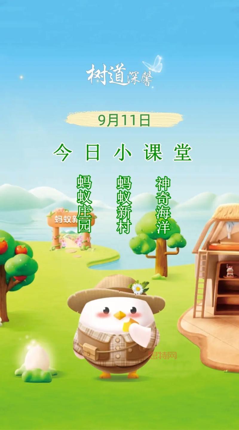 蚂蚁庄园今日答案最新更新（2024年11月9日）