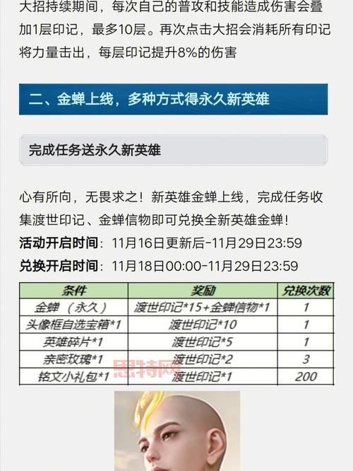 王者荣耀金蝉技能介绍锦襕宝衣：免控神技了解一下？