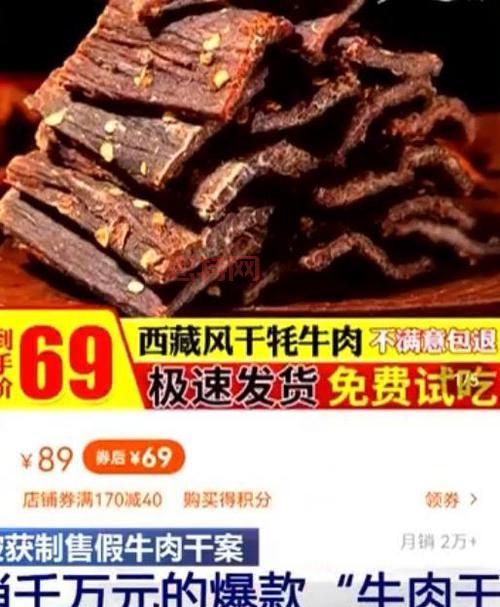 广安警方破获月销千万元假牛肉干案，网店背后隐藏巨大骗局