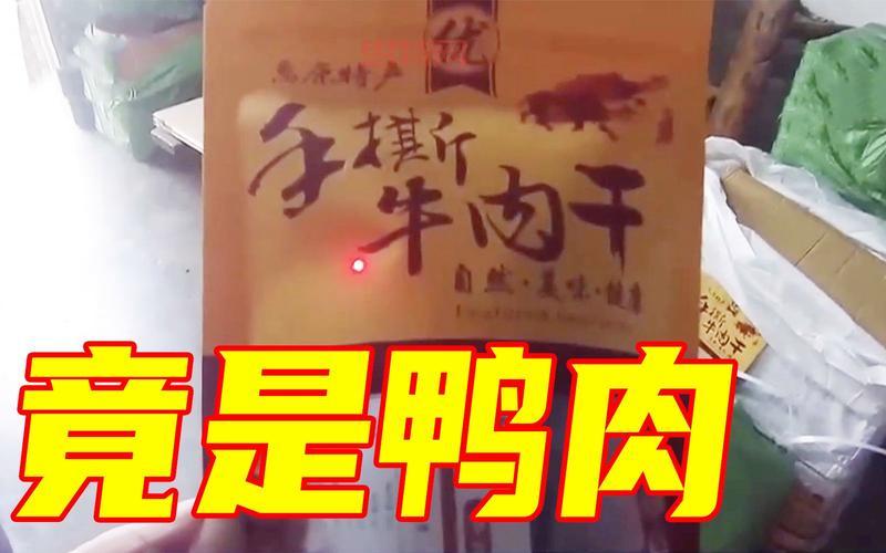 广安警方破获月销千万元假牛肉干案，网店背后隐藏巨大骗局