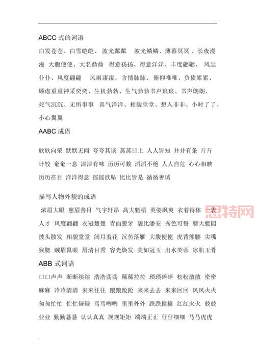 精选又什么又什么的四字词语，让你的表达更生动！