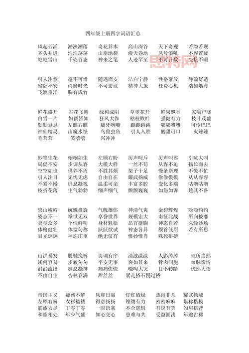 精选又什么又什么的四字词语，让你的表达更生动！