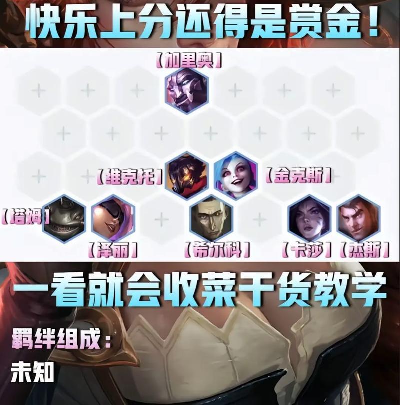 赏金猎人阵容运营教学，大神教你轻松上分！