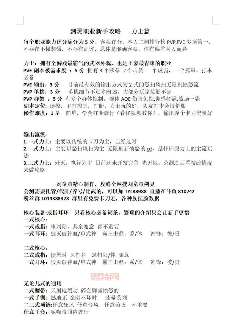 剑灵各职业优缺点解析：新手入门必看