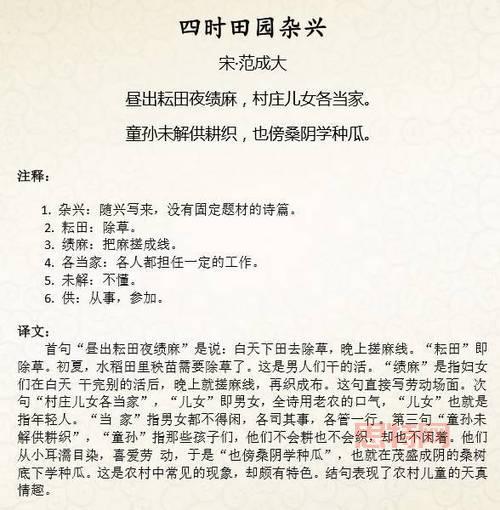 昼出耘田夜绩麻：解读四时田园杂兴其三十一的田园之美