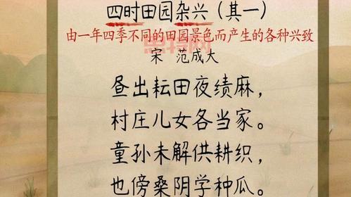 昼出耘田夜绩麻：解读四时田园杂兴其三十一的田园之美