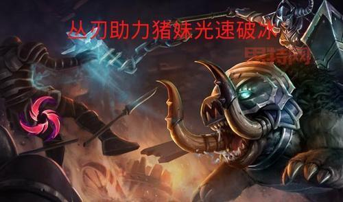 lol猪妹打野教学，学会轻松上钻石
