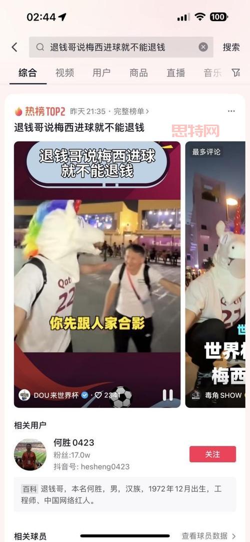 退钱哥世界杯举国旗引争议，网友热议背后原因