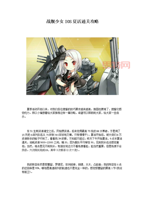 战舰夏活攻略详解：最佳通关路线与策略