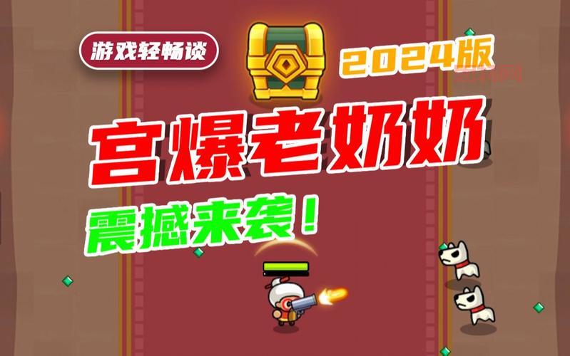 求一个宫爆老奶奶破解版无限金币钻石下载地址！