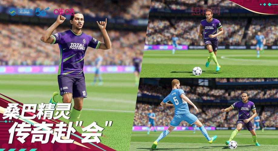 FIFA Online 2新服开启，带你体验全新足球手游世界