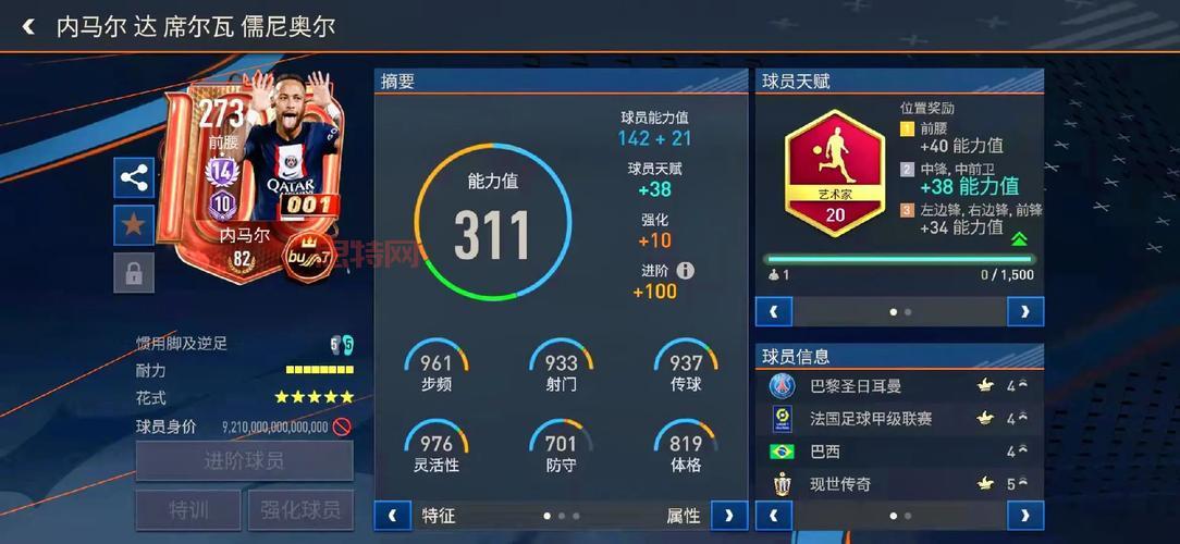 FIFA Online 2新服开启，带你体验全新足球手游世界