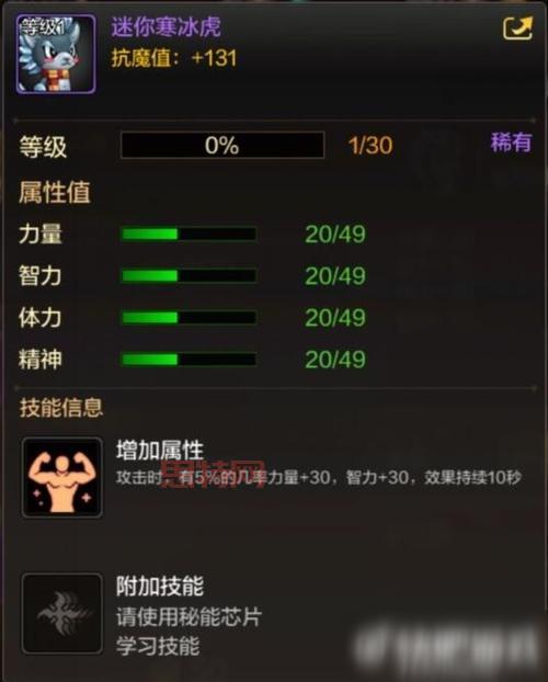迷你寒冰虎特点揭秘：为何它成为DNF手游中的稀有宠物